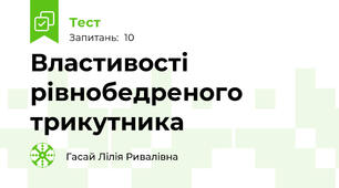 Властивості рівнобедреного трикутника