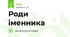 Роди іменника