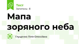 Мапа зоряного неба