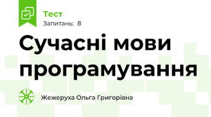 Сучасні мови програмування