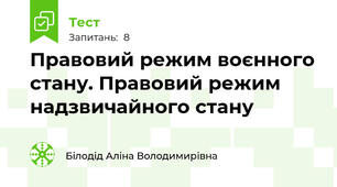 Правовий режим воєнного стану. Правовий режим надзвичайного стану