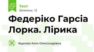 Федеріко Гарсіа Лорка. Лірика