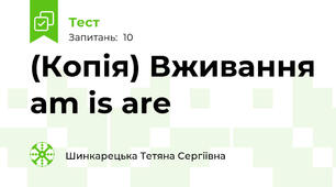 (Копія) Вживання am is are