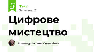 Цифрове мистецтво