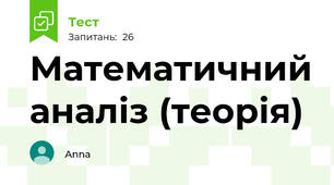 Математичний аналіз (теорія)