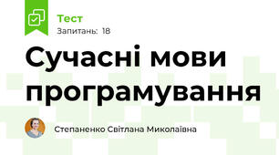 Сучасні мови програмування