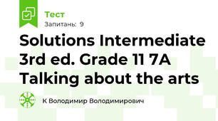  Solutions Intermediate 3rd ed. Grade 11 7А Talking about the arts