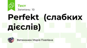 Perfekt  (слабких дієслів)