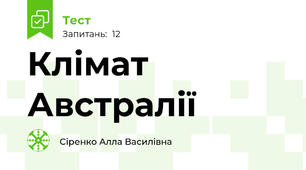 Клімат Австралії