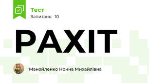 РАХІТ