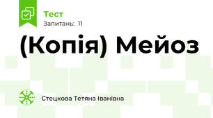 (Копія) Мейоз