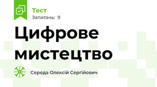 Цифрове мистецтво