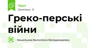 Греко-перські війни
