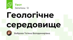 Геологічне середовище