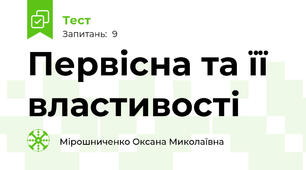 Первісна та її властивості