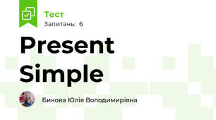 Present Simple