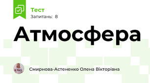 Атмосфера