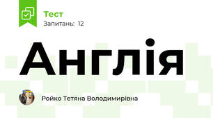 Англія