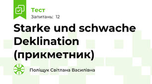 Starke und schwache Deklination (прикметник)