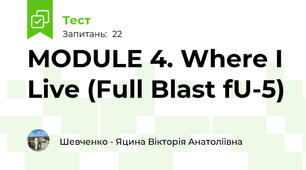 MODULE 4. Where I Live (Full Blast fU-5)