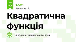 Квадратична функція