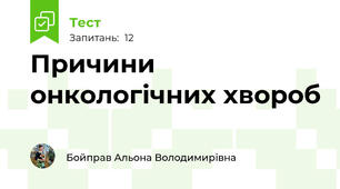 Причини онкологічних хвороб