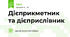 Дієприкметник та дієприслівник