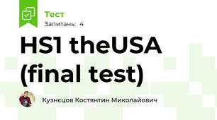 HS1 theUSA (final test)