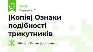 (Копія) Ознаки подібності трикутників