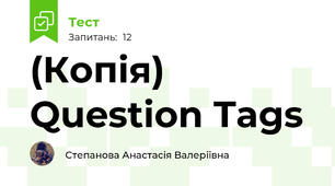 (Копія) Question Tags