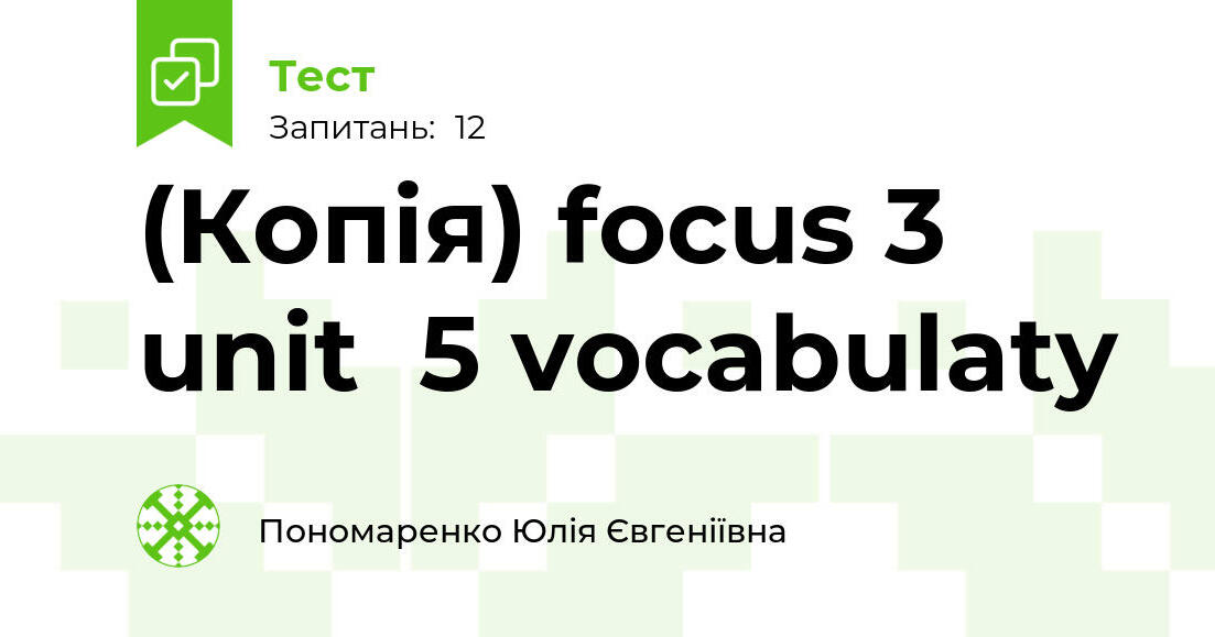 (Копія) focus 3 unit 5 vocabulaty | Тест на 12 запитань. english
