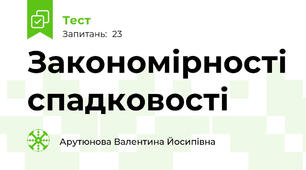 Закономірності спадковості