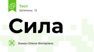 Сила