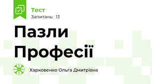 Пазли Професії