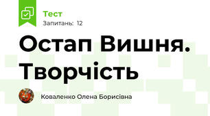 Остап Вишня. Творчість