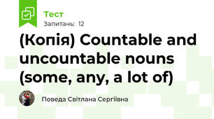 (Копія) Сountable and uncountable nouns (some, any, a lot of)