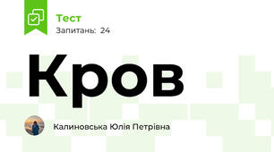 Кров
