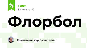 Флорбол
