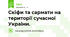 Скіфи та сармати на території сучасної України.