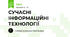 СУЧАСНІ ІНФОРМАЦІЙНІ ТЕХНОЛОГІЇ