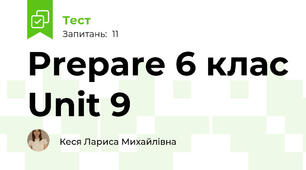 Prepare 6 клас Unit 9