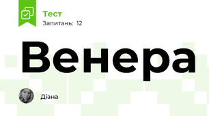 Венера