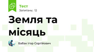 Земля та місяць