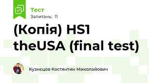 (Копія) HS1 theUSA (final test)