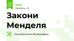 Закони Менделя