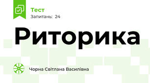 Риторика