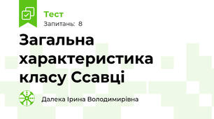 Загальна характеристика класу Ссавці