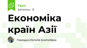  Економіка країн Азії