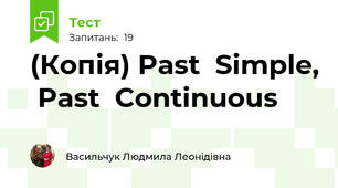 (Копія) Past  Simple,  Past  Continuous 