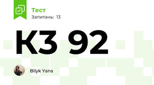 К3 92